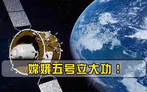 嫦娥五号立大功！争论50年问题终于解决，中国公开信息轰动全球