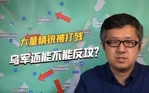老兵损失殆尽，翻浆期即将来临，乌军还能不能发动大反攻？