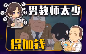 【睡前消息442】男教师不到三成，得加钱