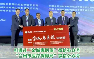 保费不变 保障升级 “金城·惠医保2023”正式上线