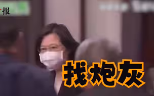 蔡英文拍板兵役延长，挨批听从美国和选票，“台独”恶果全民承担