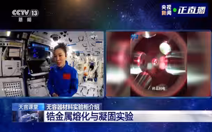 太空无容器助力研究材料机理