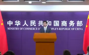 美将多家中国实体列入出口管制“实体清单” 商务部回应