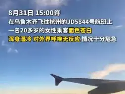 身边的暖医瞬间 云霄之上“飞针”救人，浙江4位医生挽救患者生命