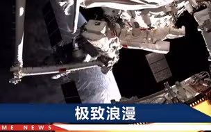第一视角看神十三出舱现场：王亚平一个劲挥手，不小心和地球同框
