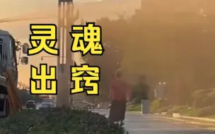 神奇！阿姨经过洒水车，折射出的影子仿佛“灵魂出窍”