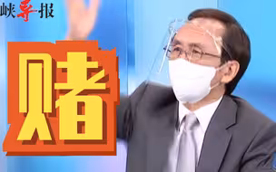 民进党防疫不谈科学谈政治，急切开放台产疫苗就是在“政治豪赌”