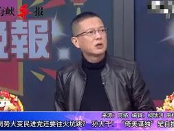 全球局势大变民进党还往火坑跳？孙大千：“倚美谋独”是自掘坟墓