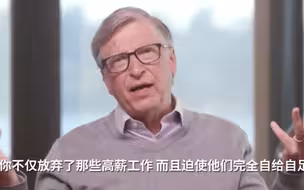 比尔盖茨反对芯片不卖给中国：迫使中国自给自足了，有好处吗？