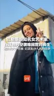 巴勒斯坦知名女艺术家在以色列空袭难民营时丧生，她在战火中作画 记录加沙人民的抗争