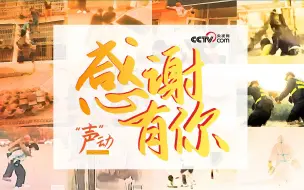 平凡的人们给我最多感动！2021，感谢有你！