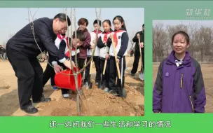 我与总书记“同框”丨用双手播种绿色