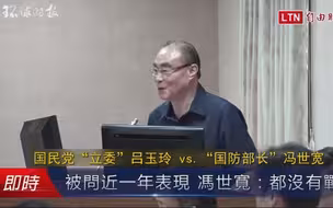 台“防长”冯世宽：上任一年没打仗 是我最大的政绩