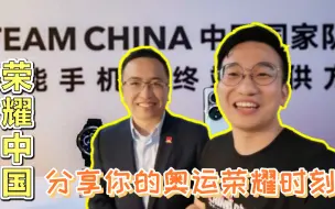 记忆中的奥运荣耀时刻，大攀说他印象最深的是刘翔夺冠，你呢？