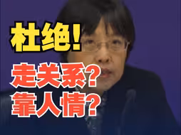 市场监管总局：对杜绝办理“关系案”“人情案”和徇私舞弊等明确执法红线