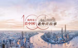安吉尔：中国企业为马耳他带来绿色能源，改善了当地居民生活 | 老外讲故事·海外员工看中国（55）