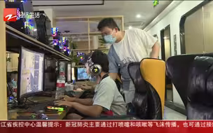 “浙”里防疫不松懈：网吧仍有人不戴口罩 棋牌室均已停业