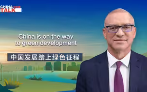 新征程上论中国 | 中国发展踏上绿色征程