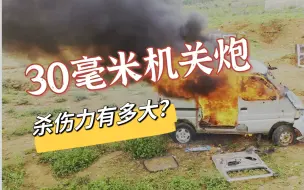 我们叕来炸车了 现场直击08式步兵战车首次实弹射击实体靶标