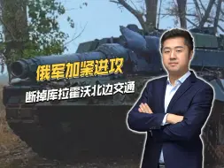 美国大选投票开始，俄军加紧进攻，断了库拉霍沃北边交通线