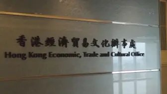 民进党当局人为制造政治障碍，香港驻台办事处暂停运作