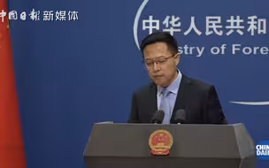 赵立坚称台湾没有所谓外交官：台方是贼喊捉贼