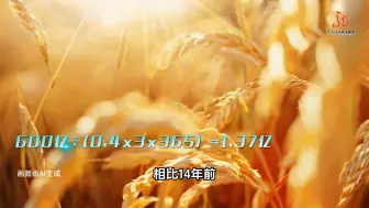 14年，600亿斤，为“中国饭碗”增重#中国新力量#向新而行