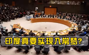 美俄携182国力挺新德里，印度大耍官威，这次真要得逞了？