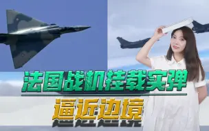 苏27紧急起飞拦截外军战机！这次不只是美军，法国也开始对俄挑事