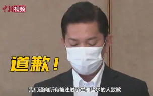 日本冲绳误将生理盐水当疫苗给老人注射  当地市长道歉