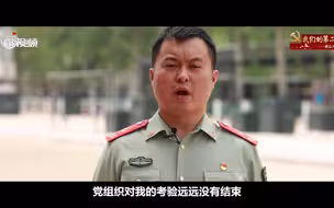 我们的第二生日 | 武警战士李长雁：关键时刻，我将毫不犹豫，献出一切