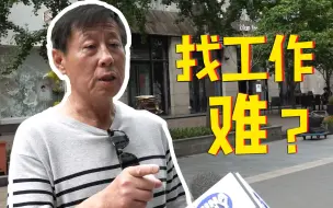 找工作，开心有多重要？职场前辈这么看