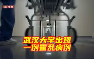 武汉大学确诊1例霍乱病例：霍乱是什么病？