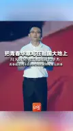 #把青春华章写在祖国大地上  川大研究生支教团团长罗杰：青春就是用不长的时间去做终身难忘的事