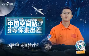 中国星辰 | 一语暖人心 揭秘航天搜救队