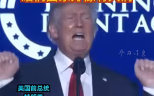 特朗普炮轰跨性别运动员 还演了一场“大戏”：咱们国家好像有大病