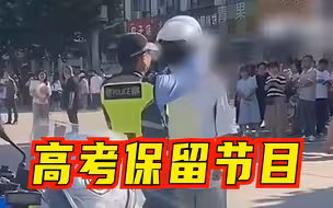 2023高考第一批“显眼包”留下高清回忆