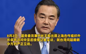 王毅：美方在台湾问题上背信弃义，只能使其国家信誉进一步破产