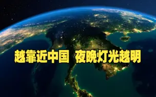 越靠近中国 夜晚灯光越明