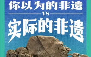今天是#文化和自然遗产日，在浙江嵊州的朽木根雕艺术，是我国宝贵的非物质文化遗产。明天12:00@Z视介 21:10@浙江卫视 ，收看《#还有诗和远方 ·非遗篇》