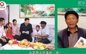 我与总书记“同框”丨“搬”出来的新生活
