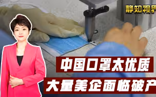 竞争不过中企，美国口罩企业写信给白宫：民众不买，那就政府掏钱
