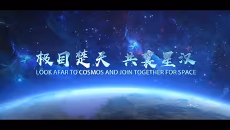 2024年中国航天日主题宣传片来了！极目楚天，共襄星汉