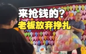 小伙打气球百发百中 老板直接放弃挣扎