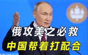 普京打出“三板斧”！美后院起火，还挑拨中俄，中方反击无懈可击