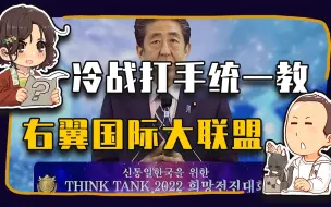 【睡前消息665】惠州房价过山车 背后半部当代史（中）——冷战打手统一教