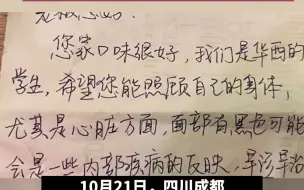 医学生吃火锅后给老板留言检查身体  老板：很暖心，第二天就去检查了