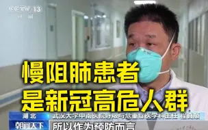 早识别早救治！慢阻肺患者是新冠高危人群