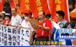 “九一八事变”92周年 ，台湾统派喊话日本安分守己勿再造祸端