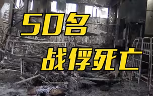 乌克兰战俘遭袭，俄乌互指系对方所为